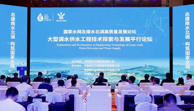 第18届世界水资源大会专场会议国家水网及南水北调高质量发展论坛.jpg