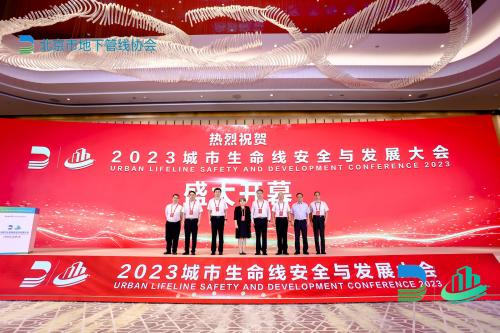 北京市城市生命线安全工程与发展大会.jpg