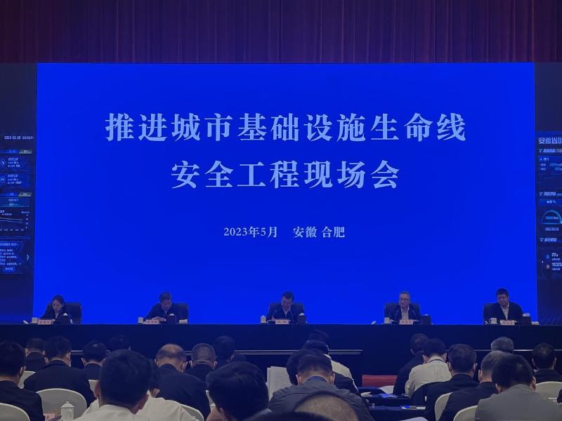 安徽省城市生命线安全工程现场会.jpg