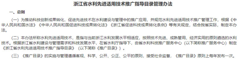 浙江省水利先进适用技术推广指导目录管理办法总则.jpg