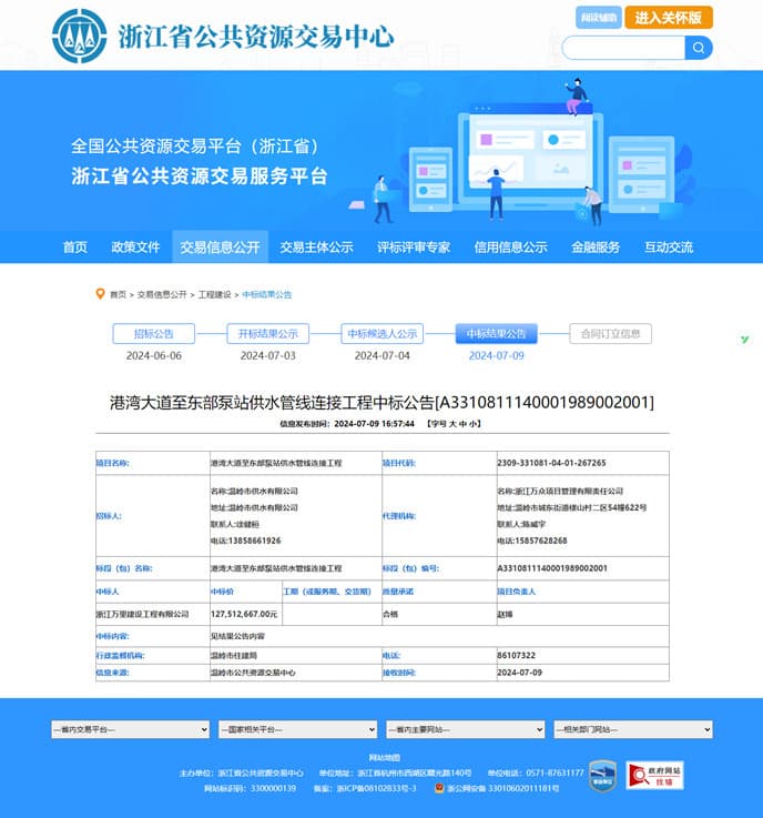 浙江省温岭市港湾大道至东部泵站供水管线连接工程中标公告.jpg