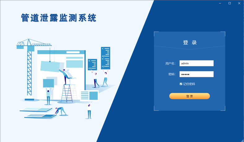 智慧水务管网安全检测系统登入平台.jpg