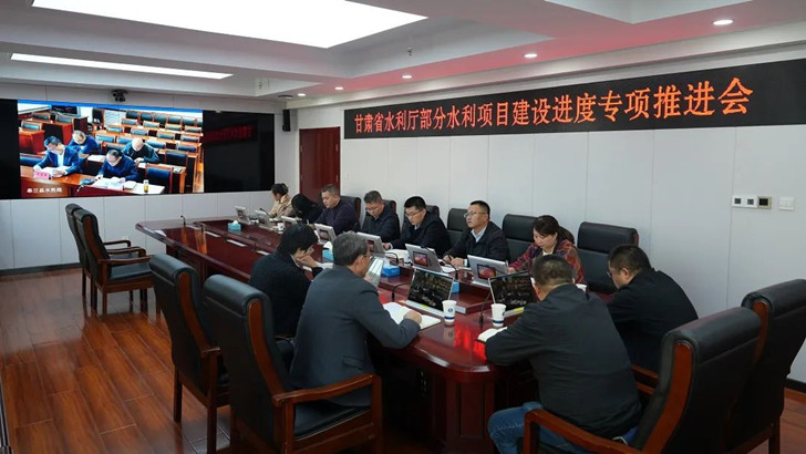 甘肃水利厅召开部分水利项目建设进度专项推进会现场.jpg