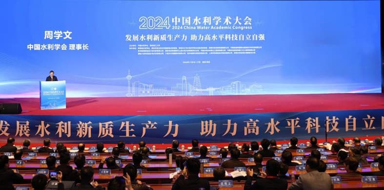 2024年中国水利学术大会-发展水利新质生产力.jpg