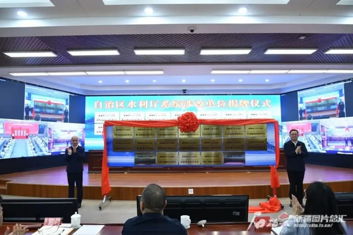 新疆自治区水利厅系统举行涉改单位集中揭牌仪式。图自治区水利厅提供.jpg