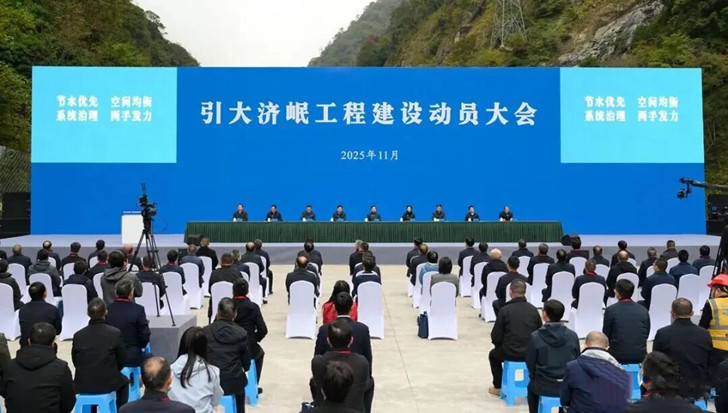 2025年11月7日上午，引大济岷工程建设动员大会举行。.jpg