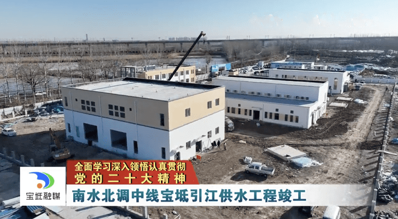 1763957469418995.png 南水北调中线宝坻引江供水工程泵站.png