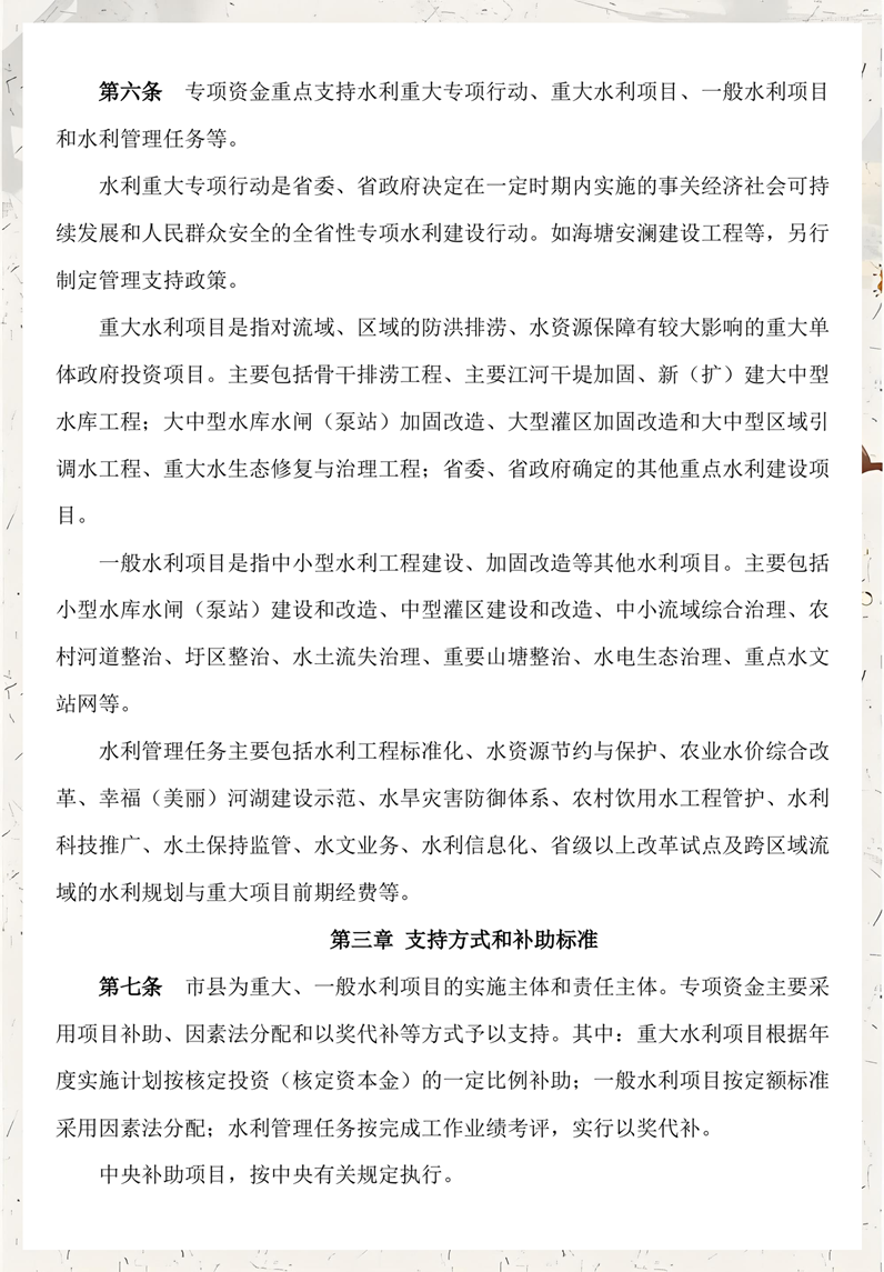 03浙江省水利建设与发展专项资金管理办法 支持方式和补助标准.png