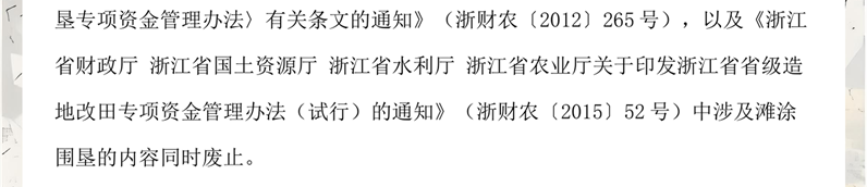 08浙江省水利建设与发展专项资金管理办法 绩效评价和监督检查2.png