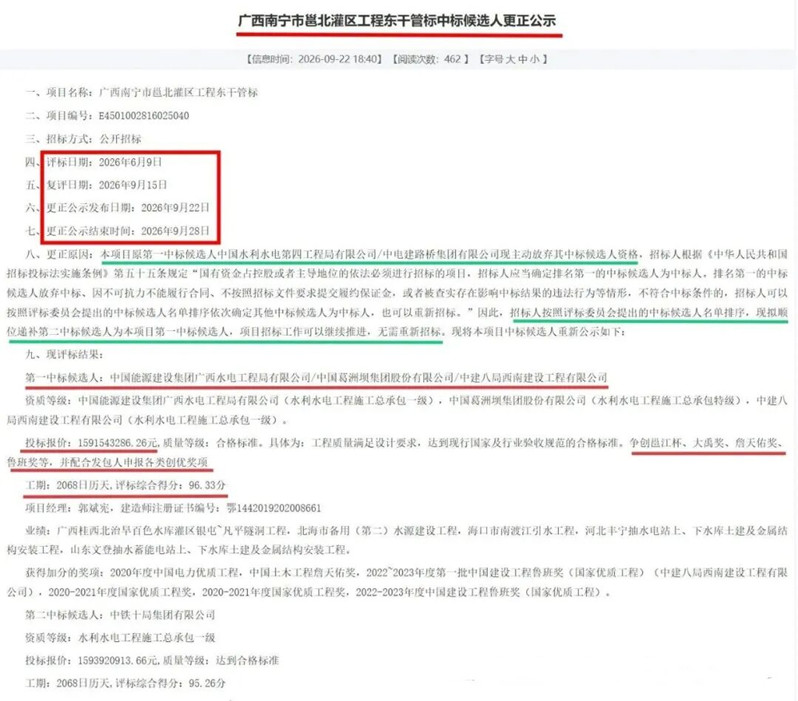 广西南宁市邕北灌区工程东干管标中标候选人更正公示.jpg